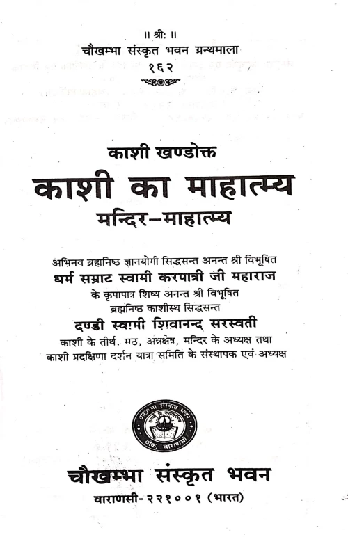 Kashi Ka Mahatmya (CSBG 162)